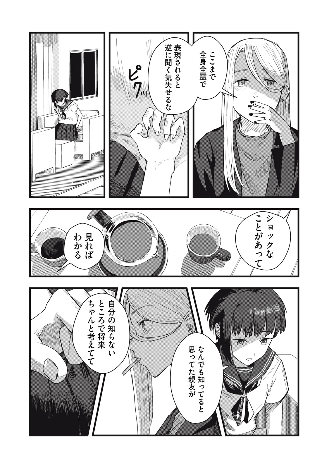 18 Koi - Chapter 10 - Page 16