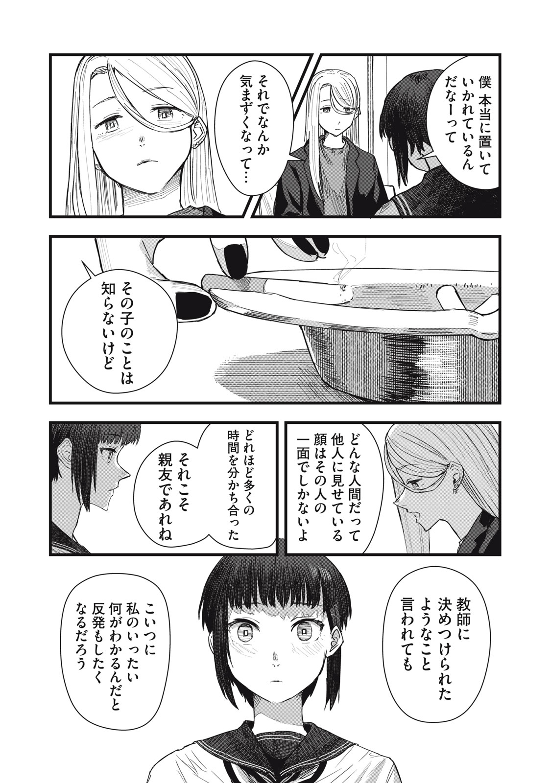 18 Koi - Chapter 10 - Page 17