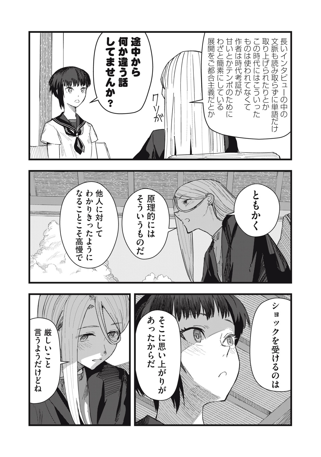 18 Koi - Chapter 10 - Page 18