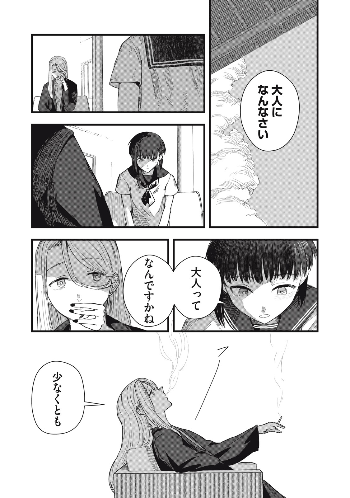 18 Koi - Chapter 10 - Page 19