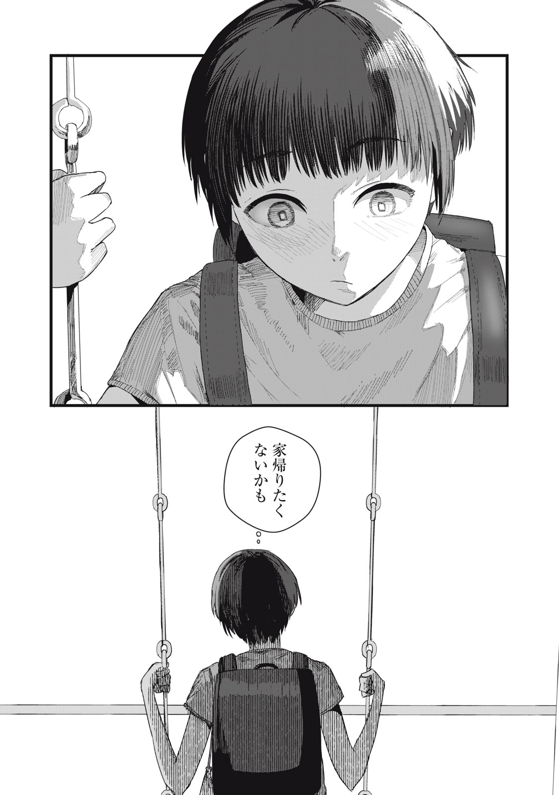 18 Koi - Chapter 10 - Page 2