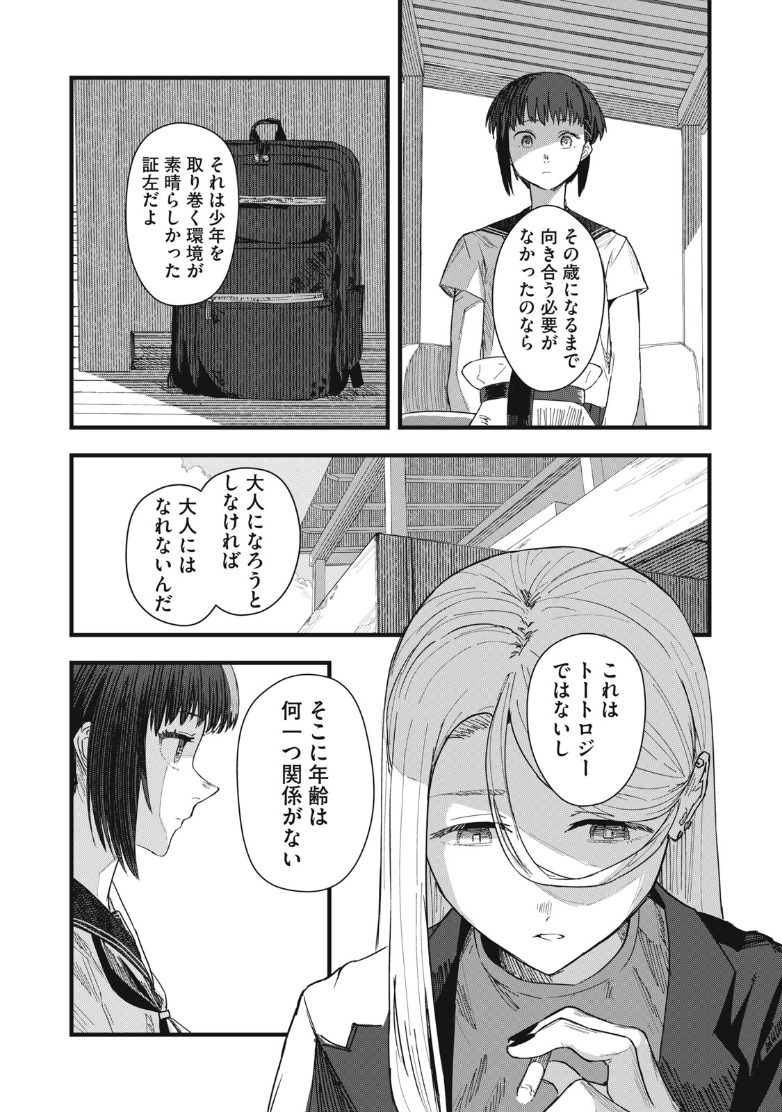 18 Koi - Chapter 10 - Page 20