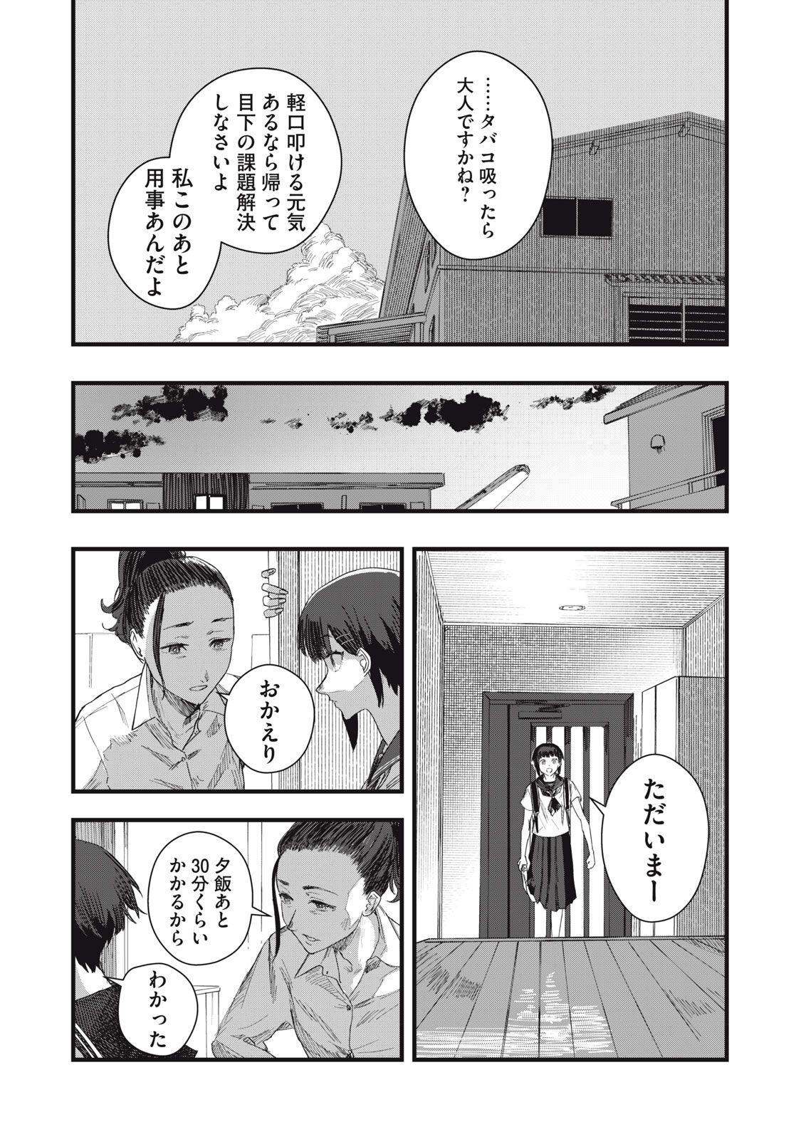 18 Koi - Chapter 10 - Page 21