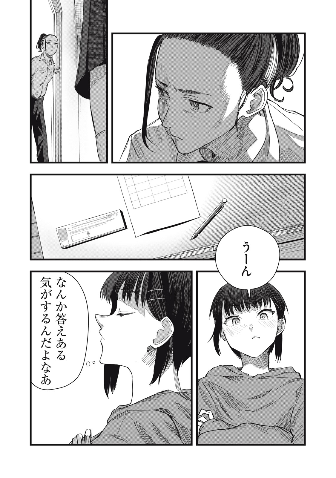 18 Koi - Chapter 10 - Page 22