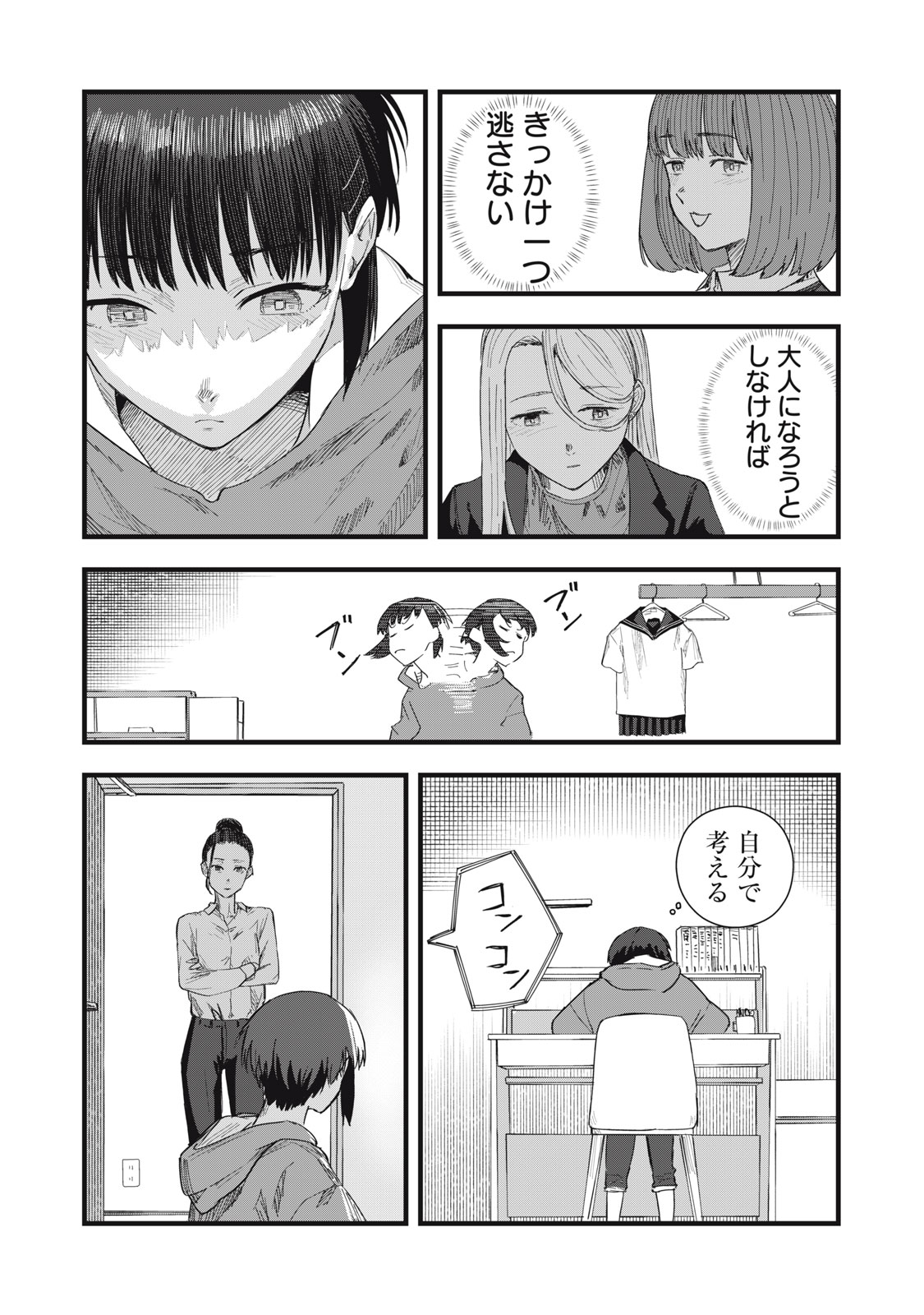 18 Koi - Chapter 10 - Page 23