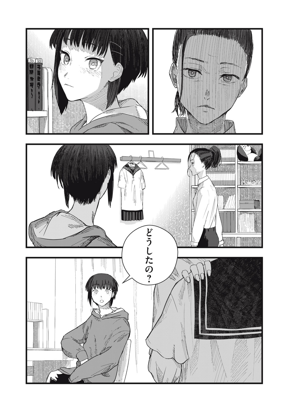 18 Koi - Chapter 10 - Page 24