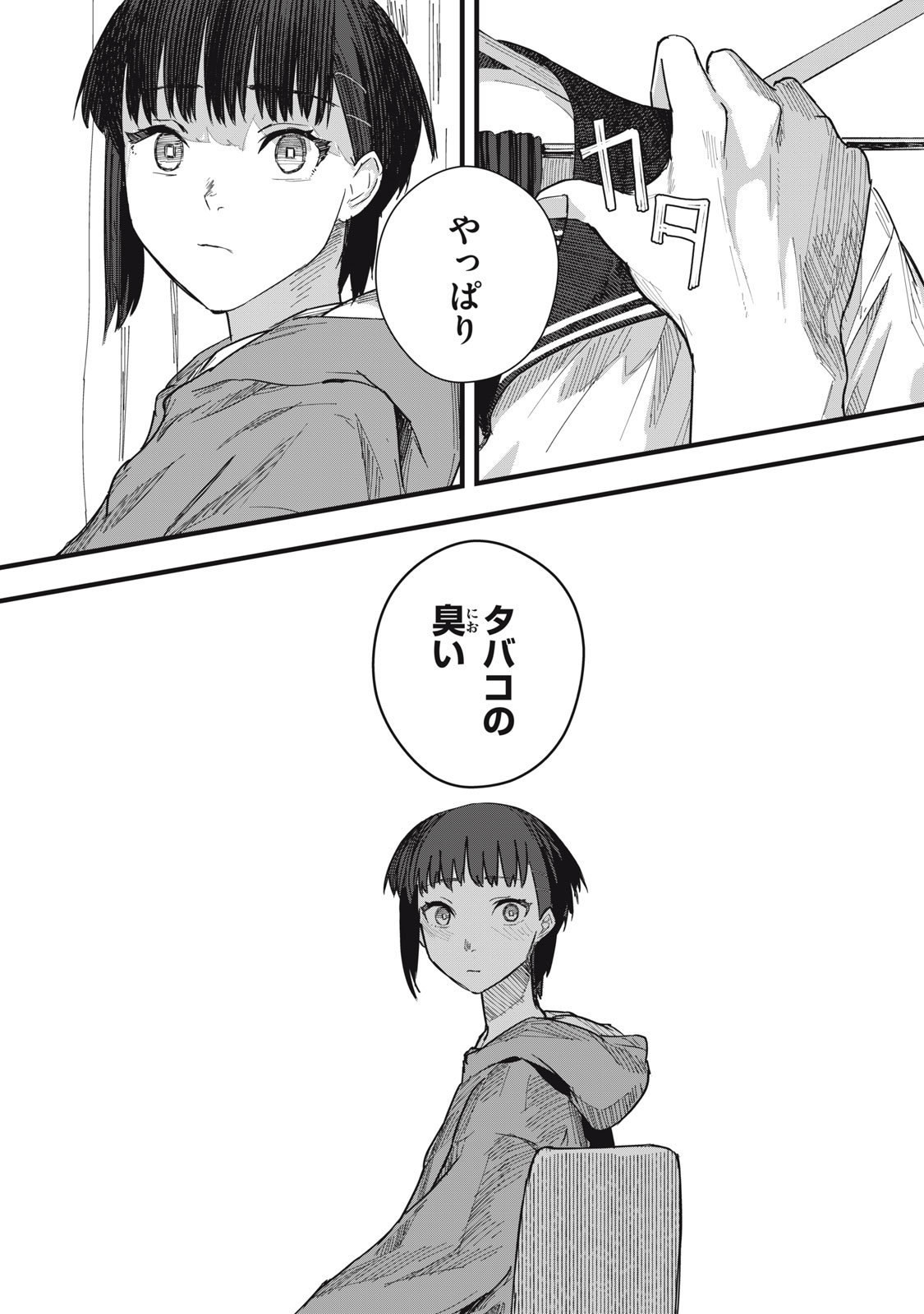 18 Koi - Chapter 10 - Page 25