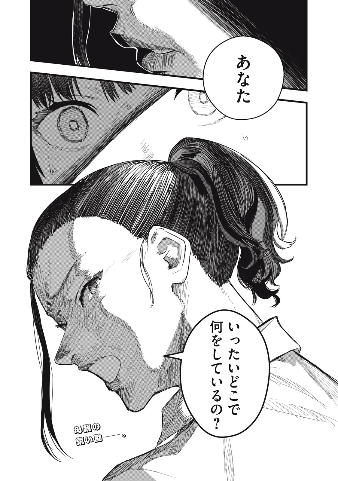 18 Koi - Chapter 10 - Page 26