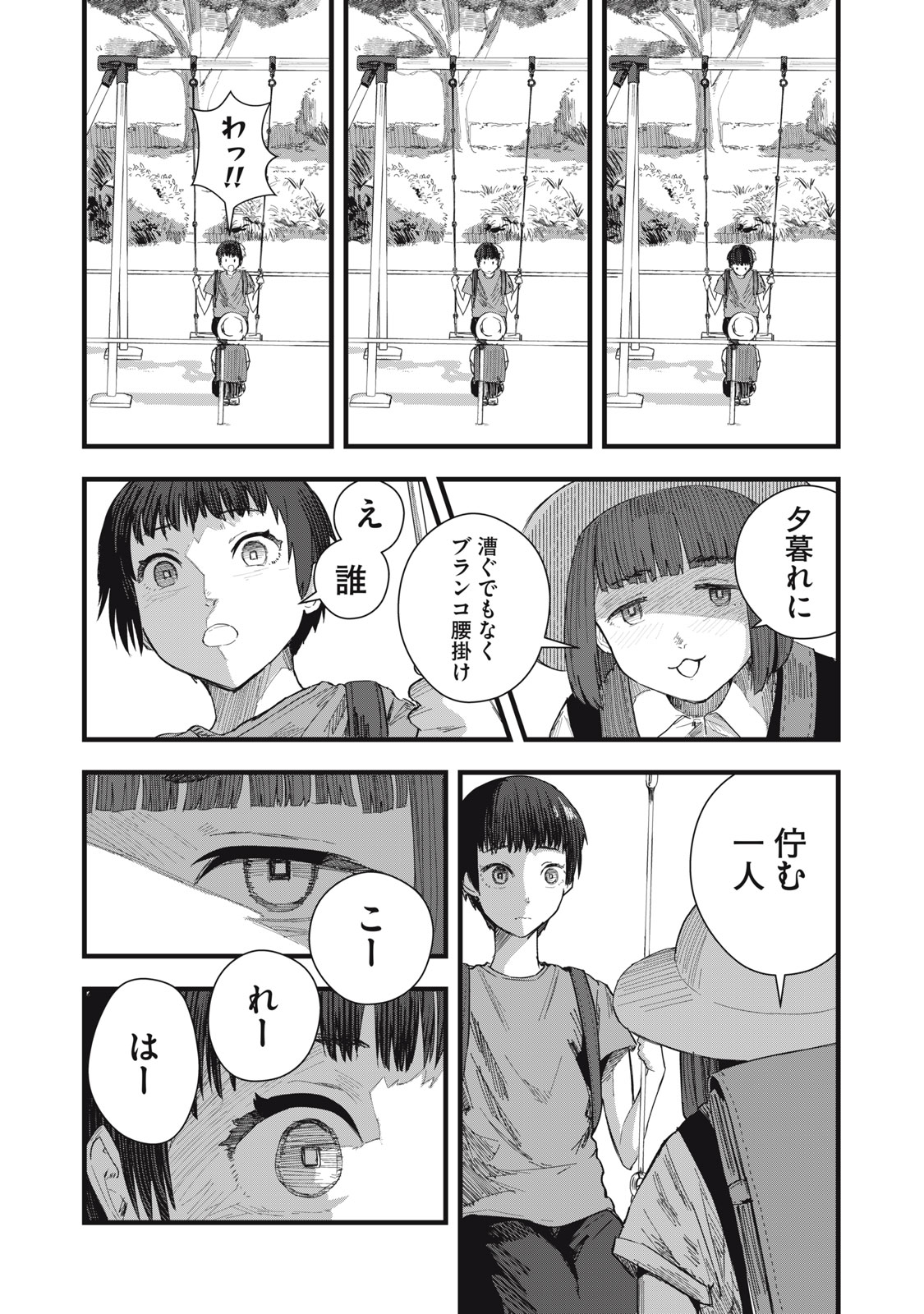 18 Koi - Chapter 10 - Page 4