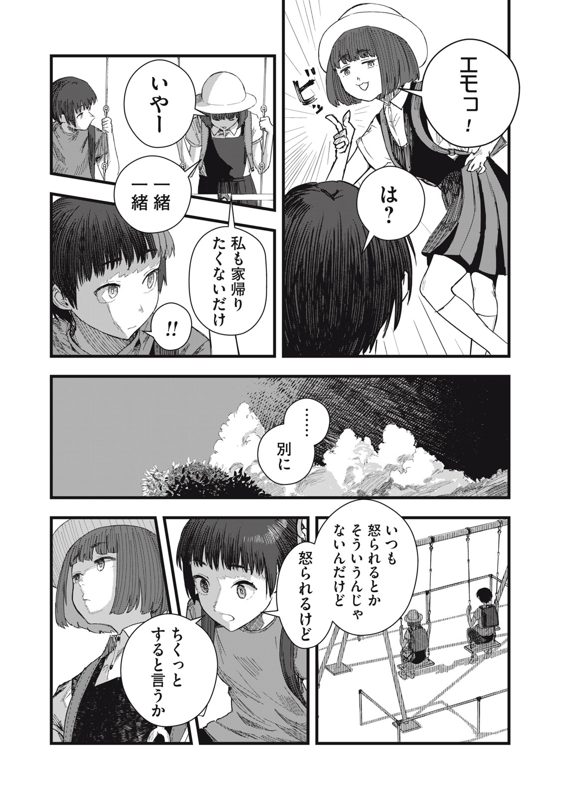 18 Koi - Chapter 10 - Page 5