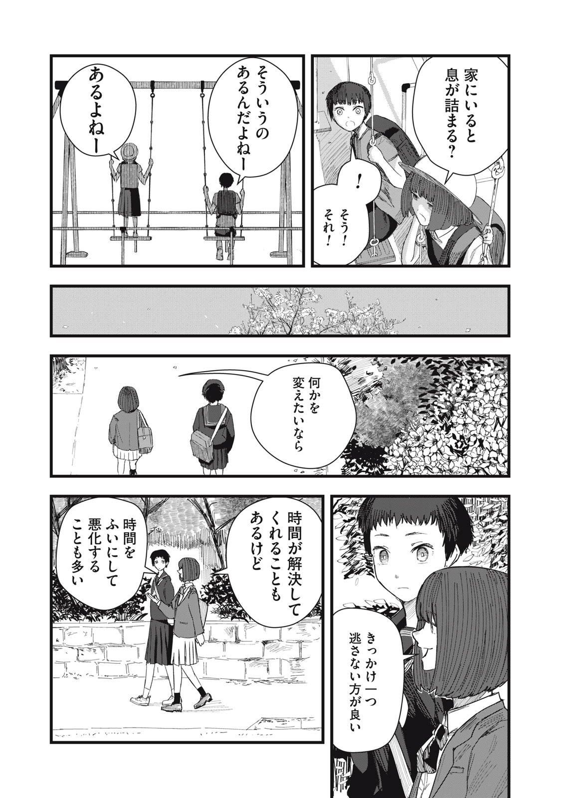 18 Koi - Chapter 10 - Page 6