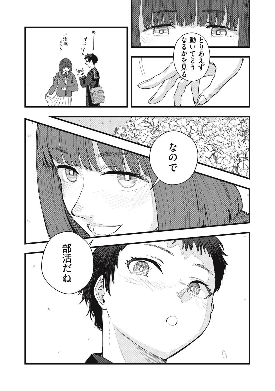 18 Koi - Chapter 10 - Page 7