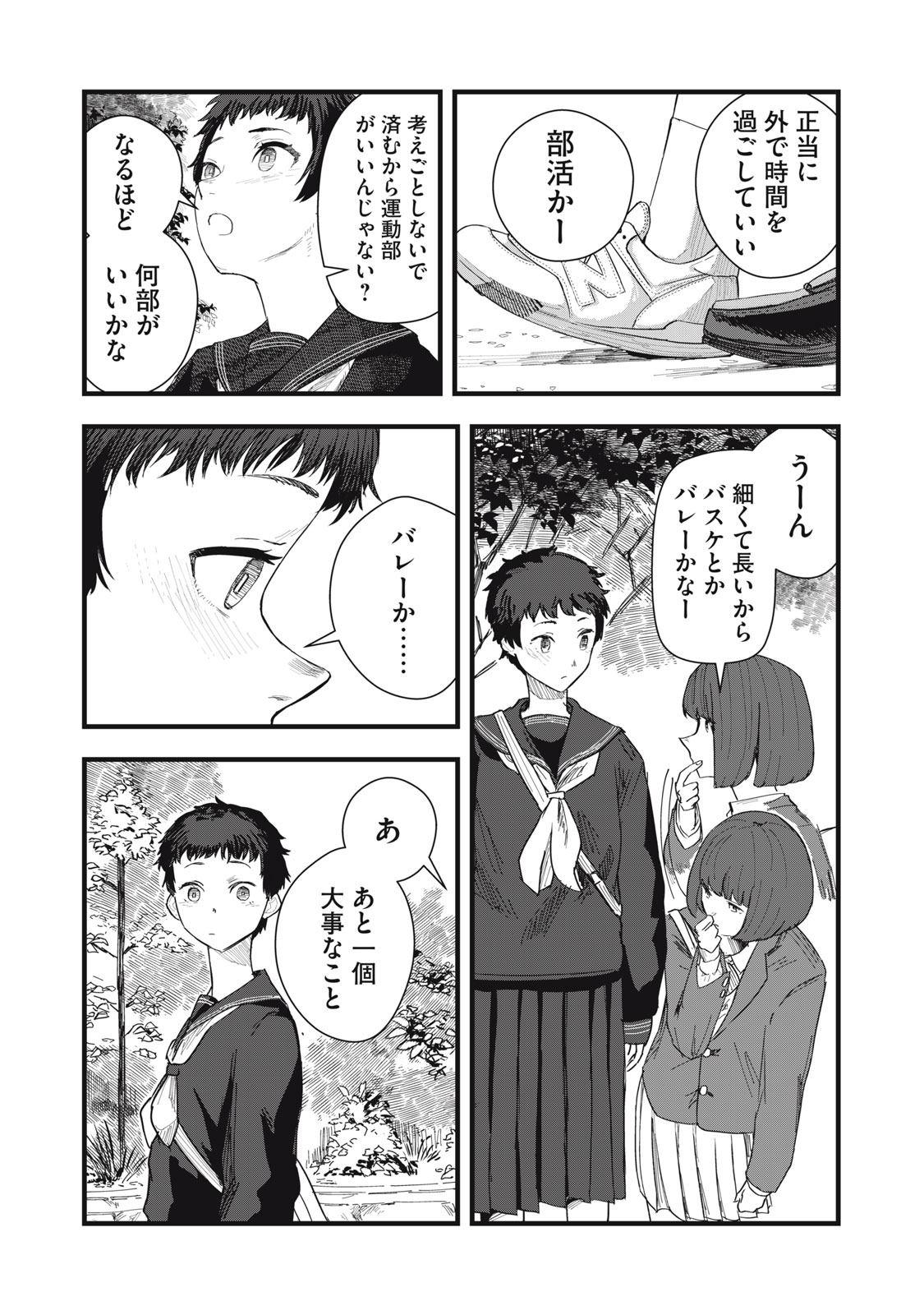 18 Koi - Chapter 10 - Page 8