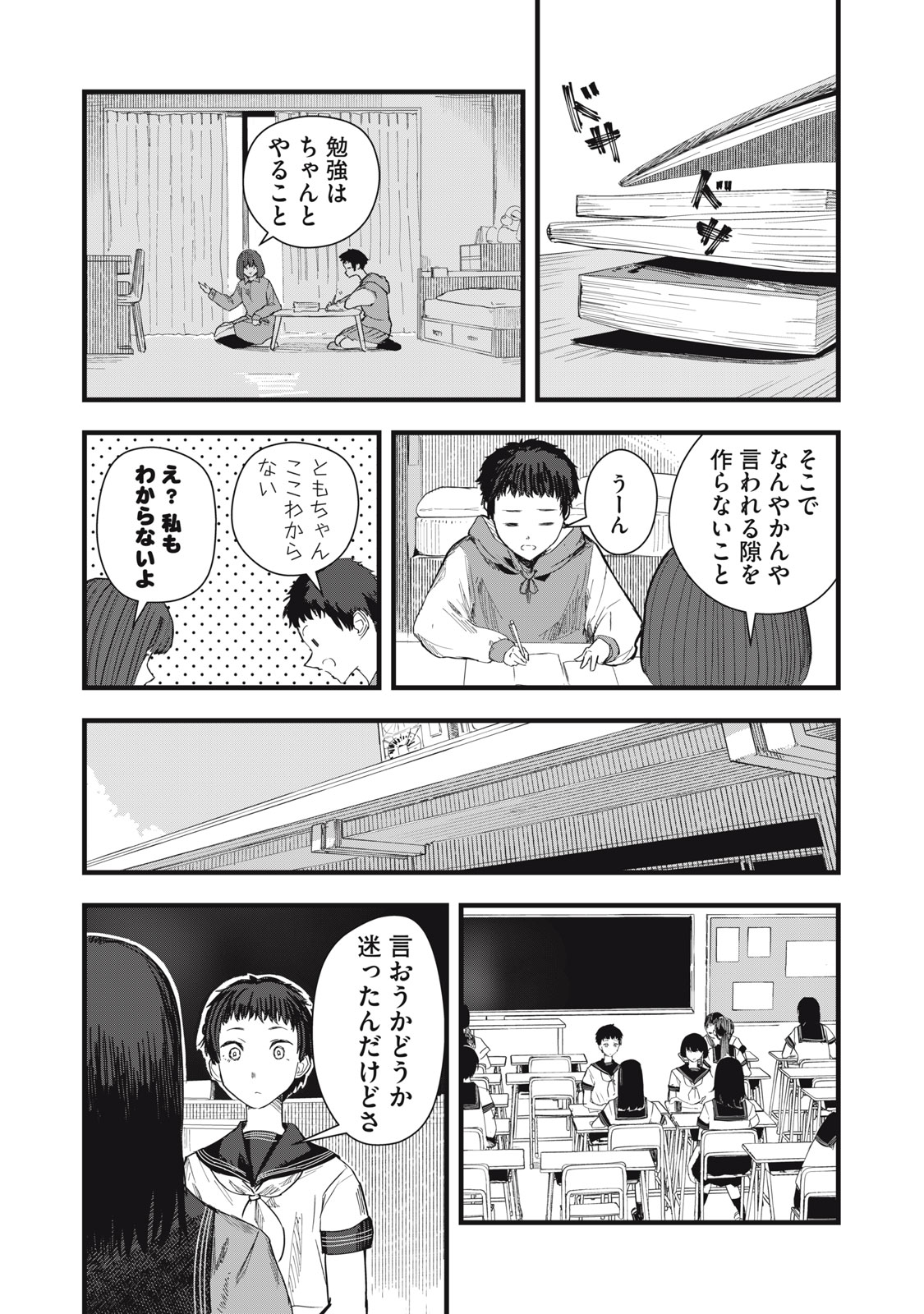 18 Koi - Chapter 10 - Page 9