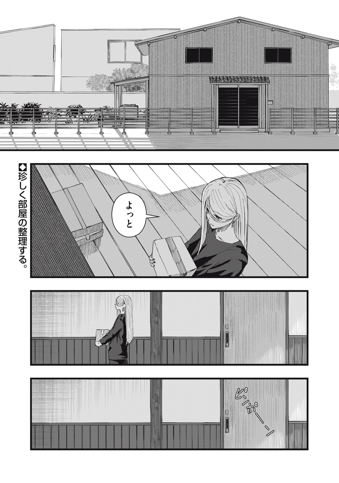 18 Koi - Chapter 11 - Page 1