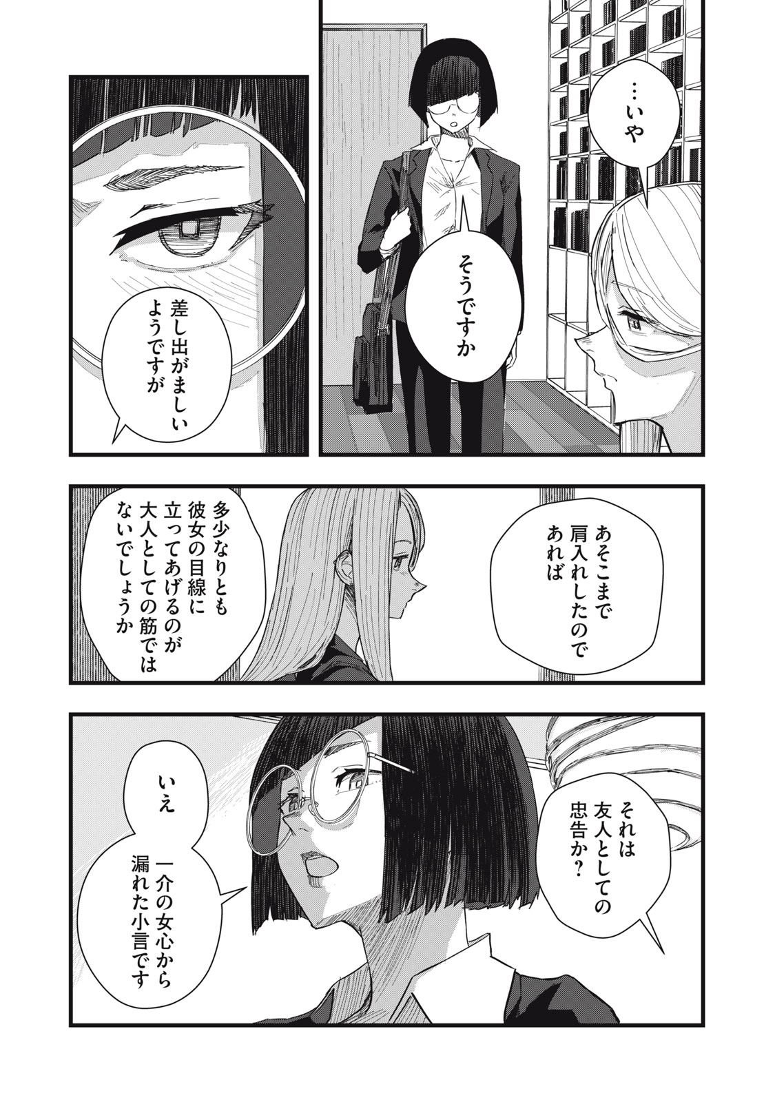 18 Koi - Chapter 11 - Page 10