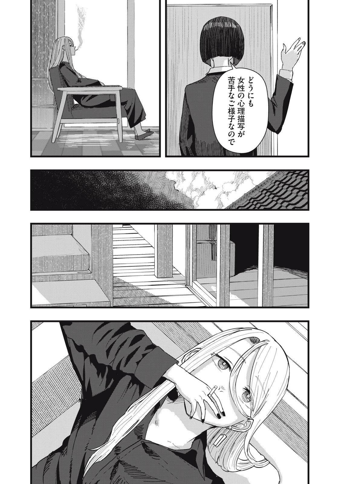 18 Koi - Chapter 11 - Page 11