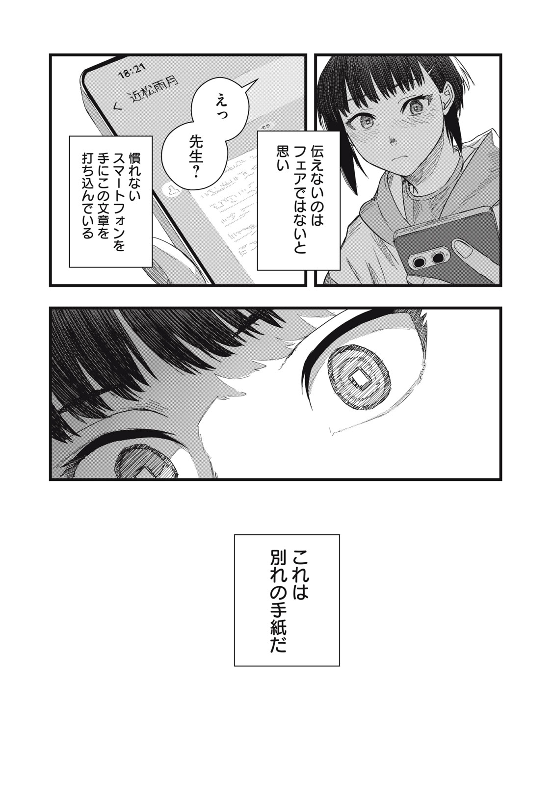 18 Koi - Chapter 11 - Page 14