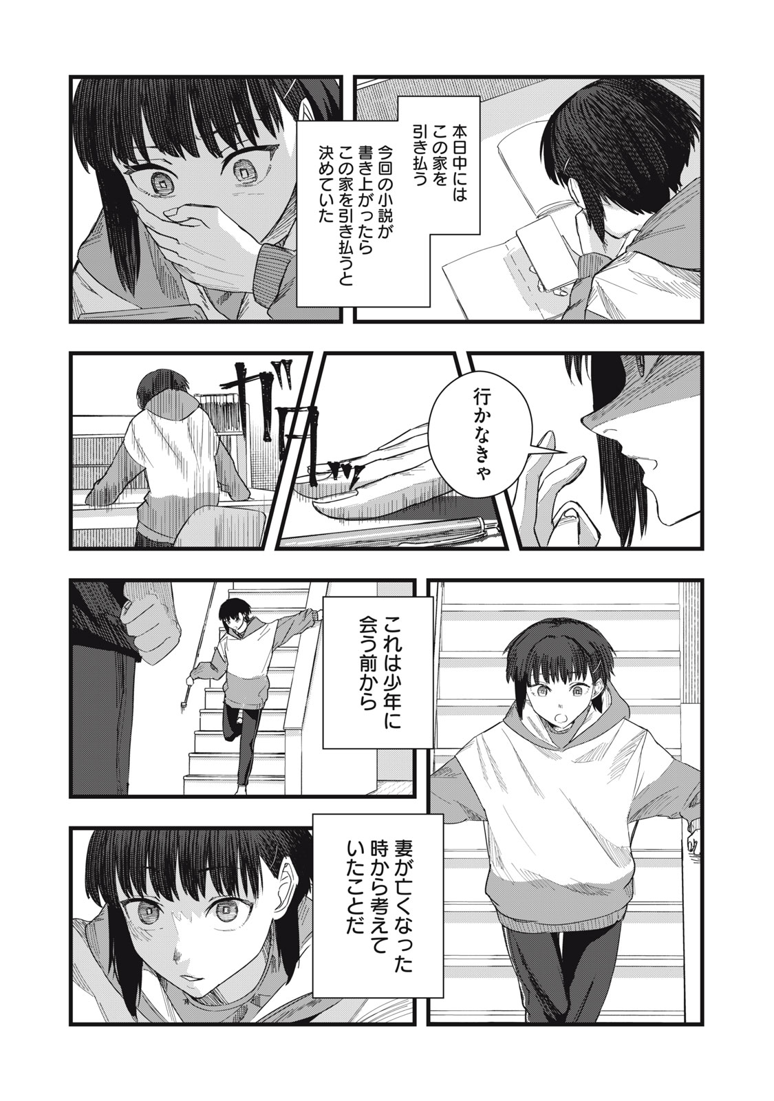 18 Koi - Chapter 11 - Page 15