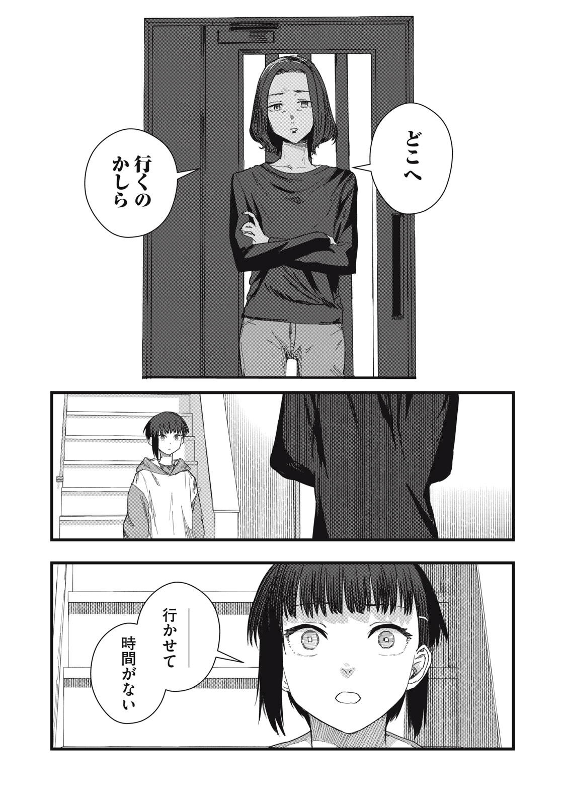 18 Koi - Chapter 11 - Page 16