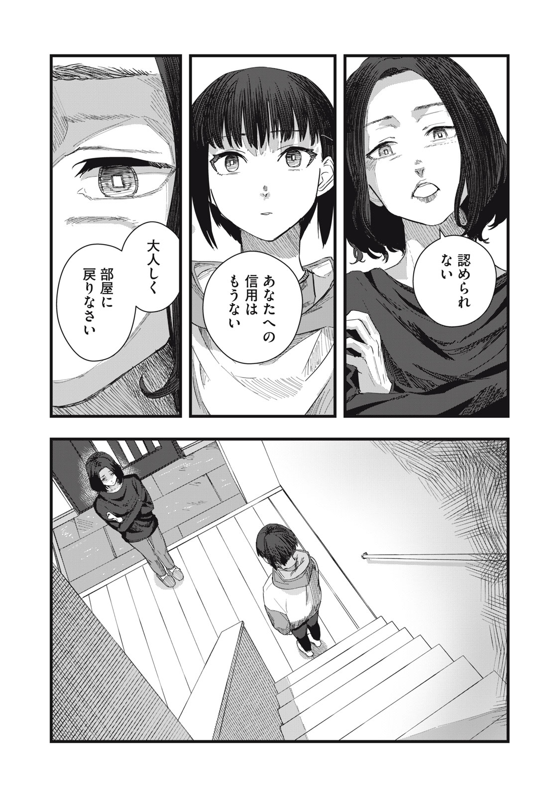 18 Koi - Chapter 11 - Page 17