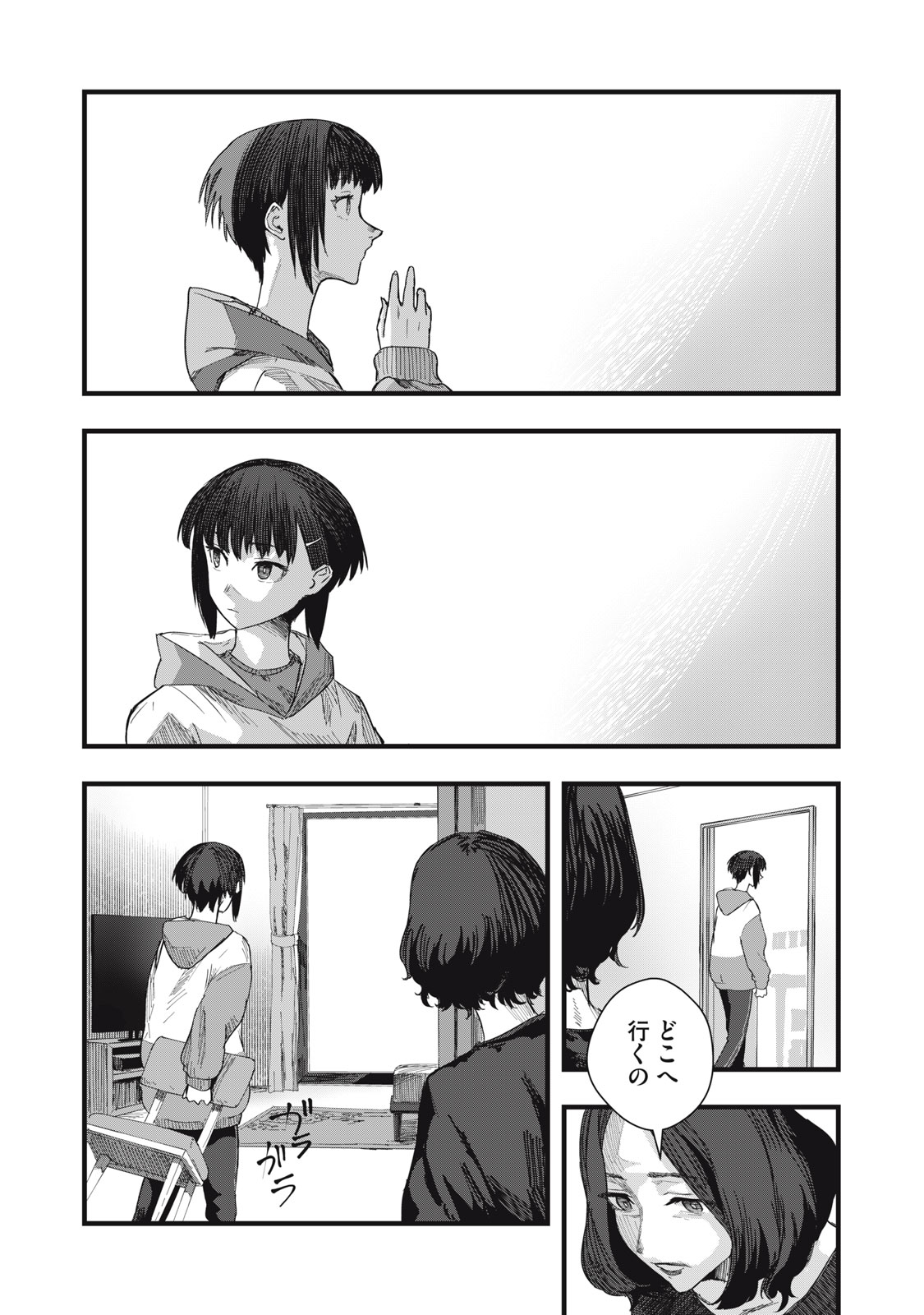 18 Koi - Chapter 11 - Page 19