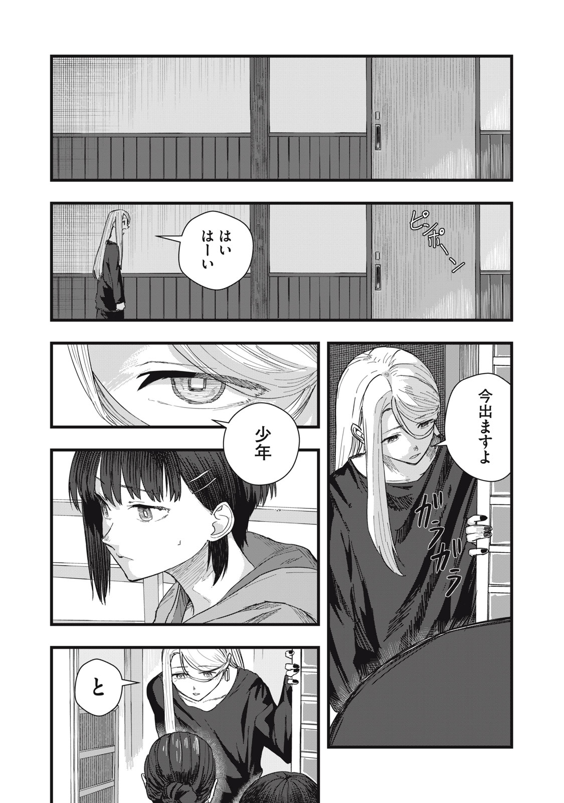 18 Koi - Chapter 11 - Page 2
