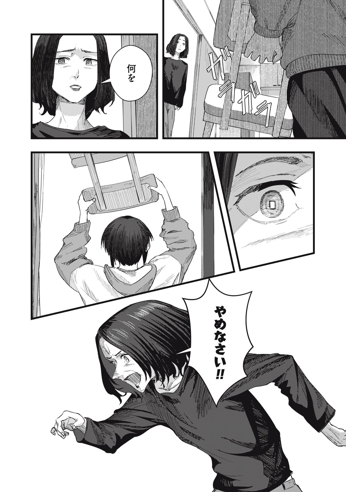 18 Koi - Chapter 11 - Page 20