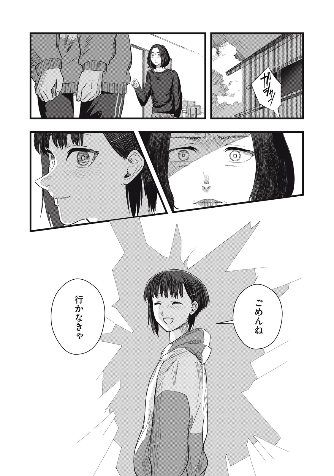 18 Koi - Chapter 11 - Page 21