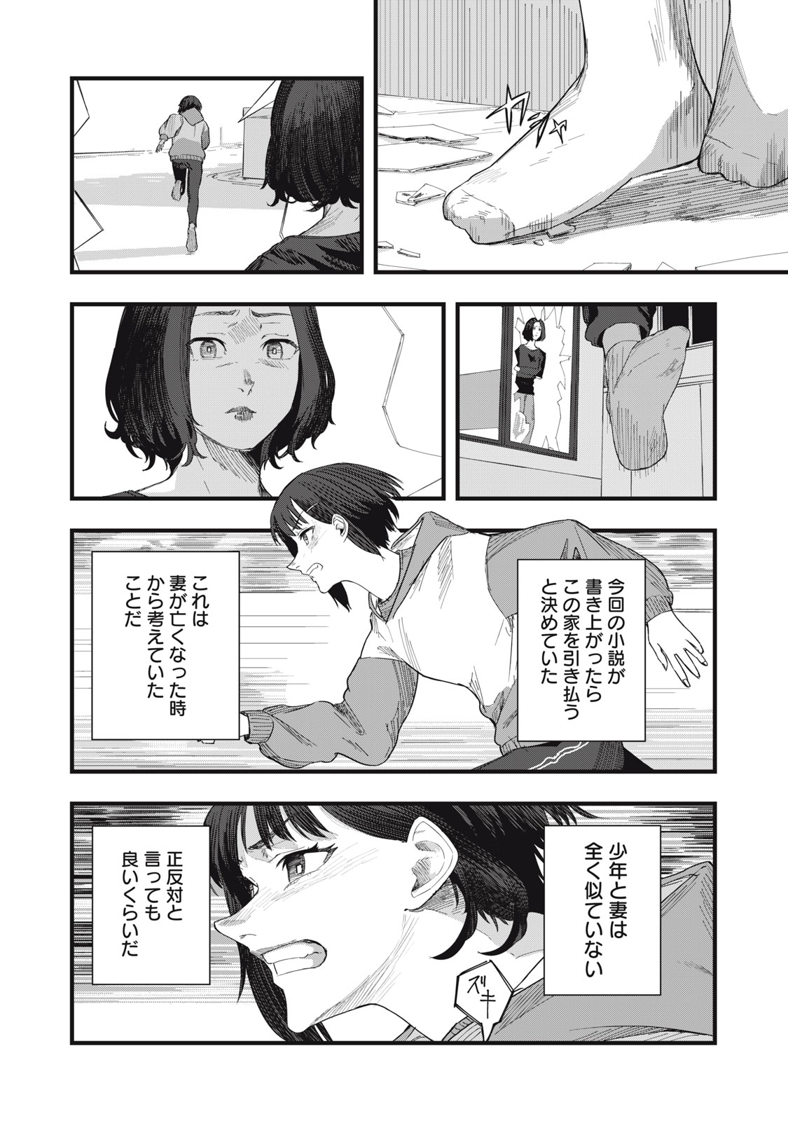 18 Koi - Chapter 11 - Page 22