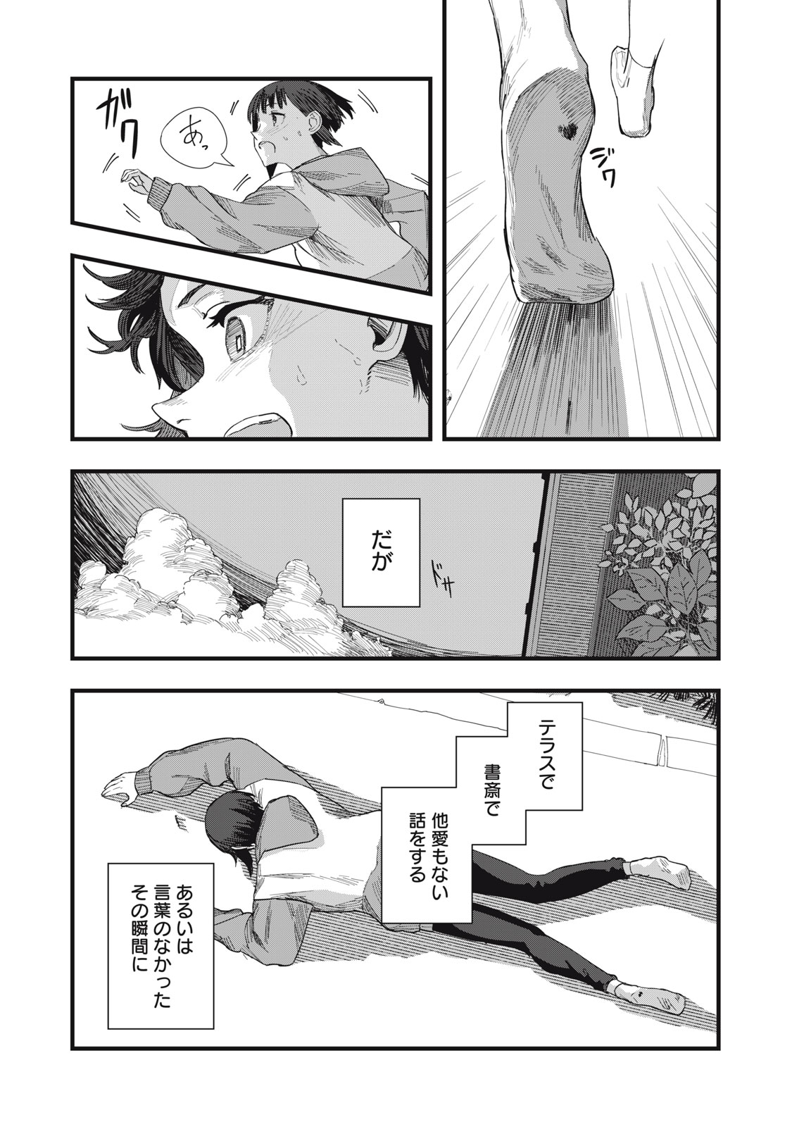 18 Koi - Chapter 11 - Page 23