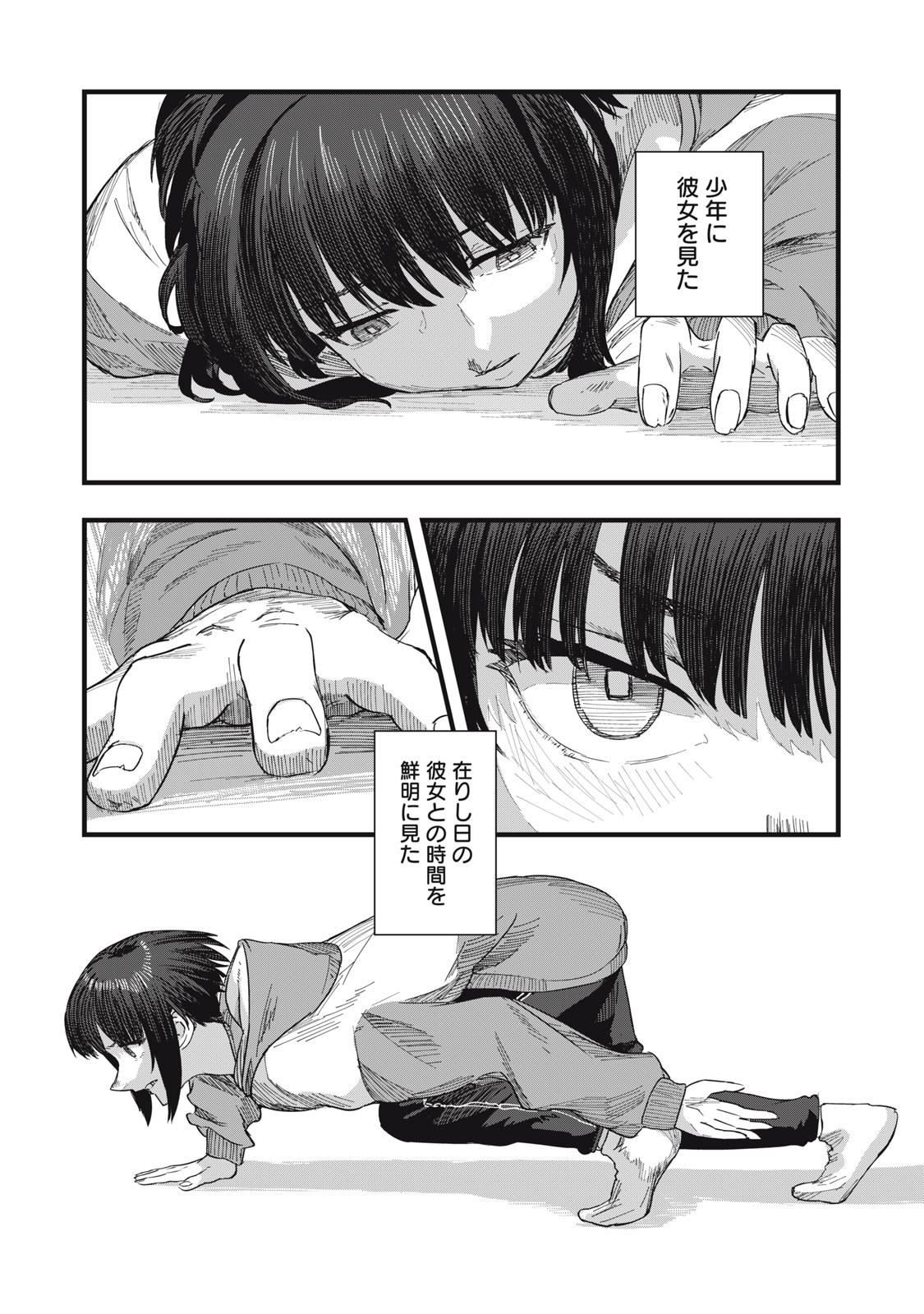 18 Koi - Chapter 11 - Page 24