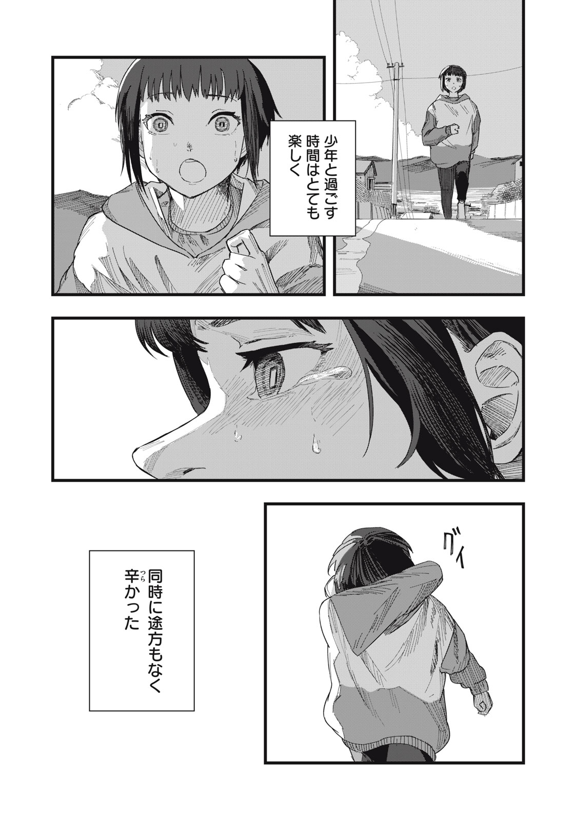 18 Koi - Chapter 11 - Page 25