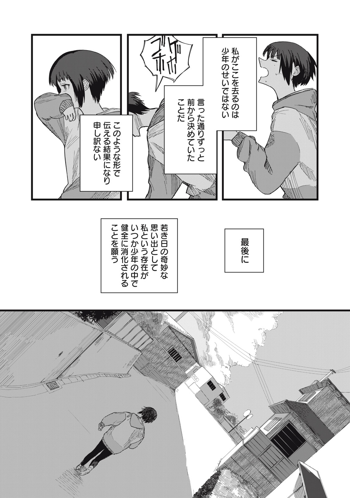 18 Koi - Chapter 11 - Page 26