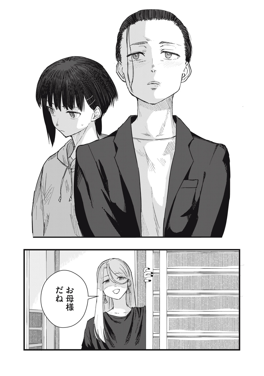 18 Koi - Chapter 11 - Page 3