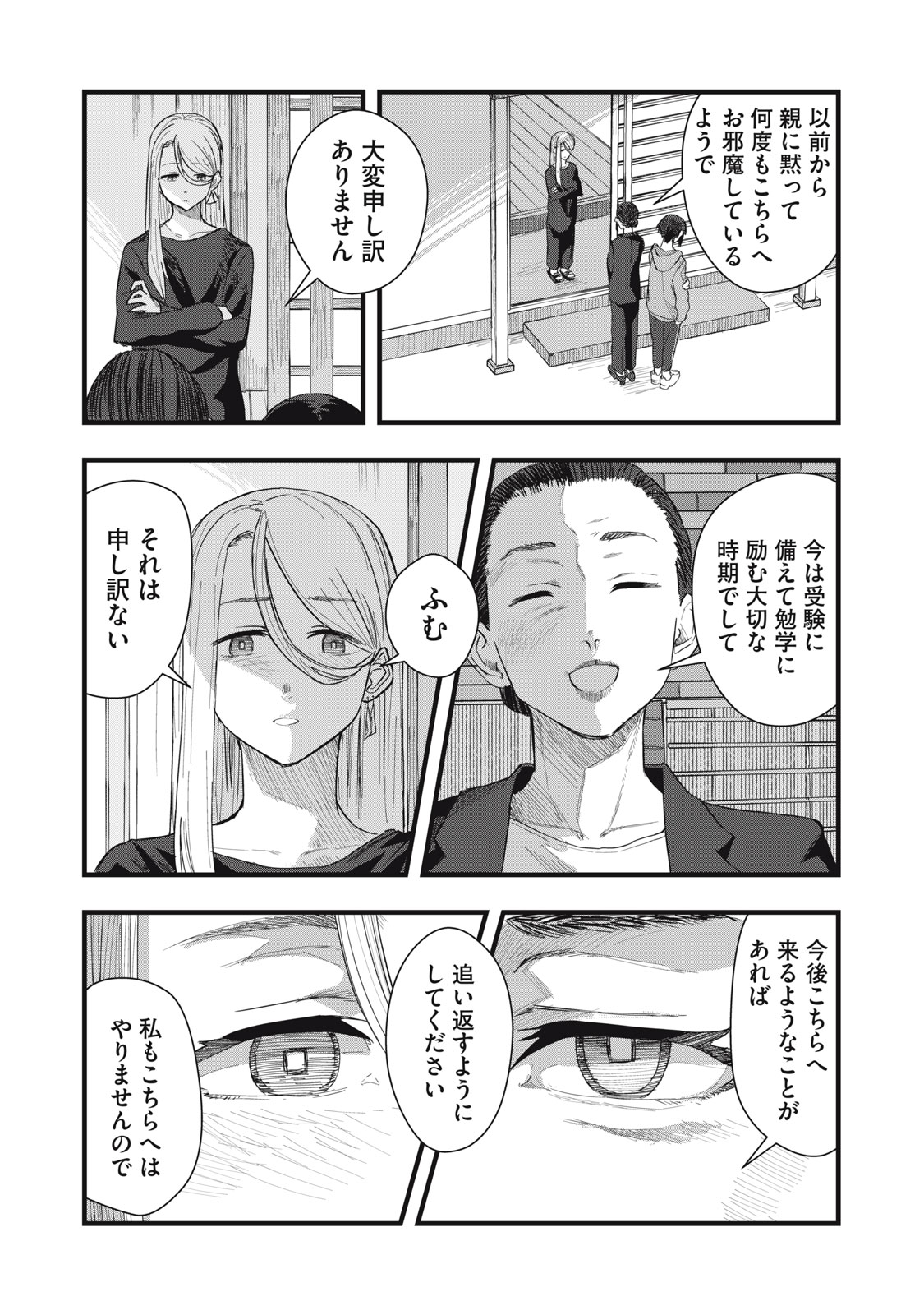 18 Koi - Chapter 11 - Page 5