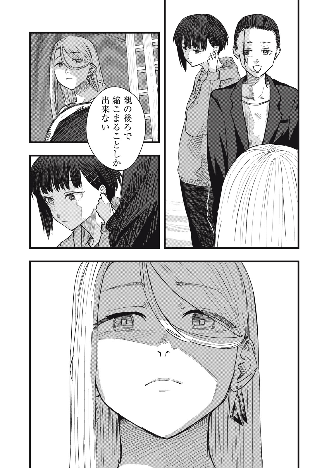 18 Koi - Chapter 11 - Page 7