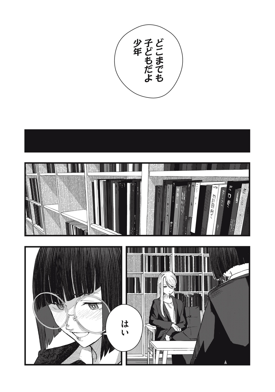 18 Koi - Chapter 11 - Page 8