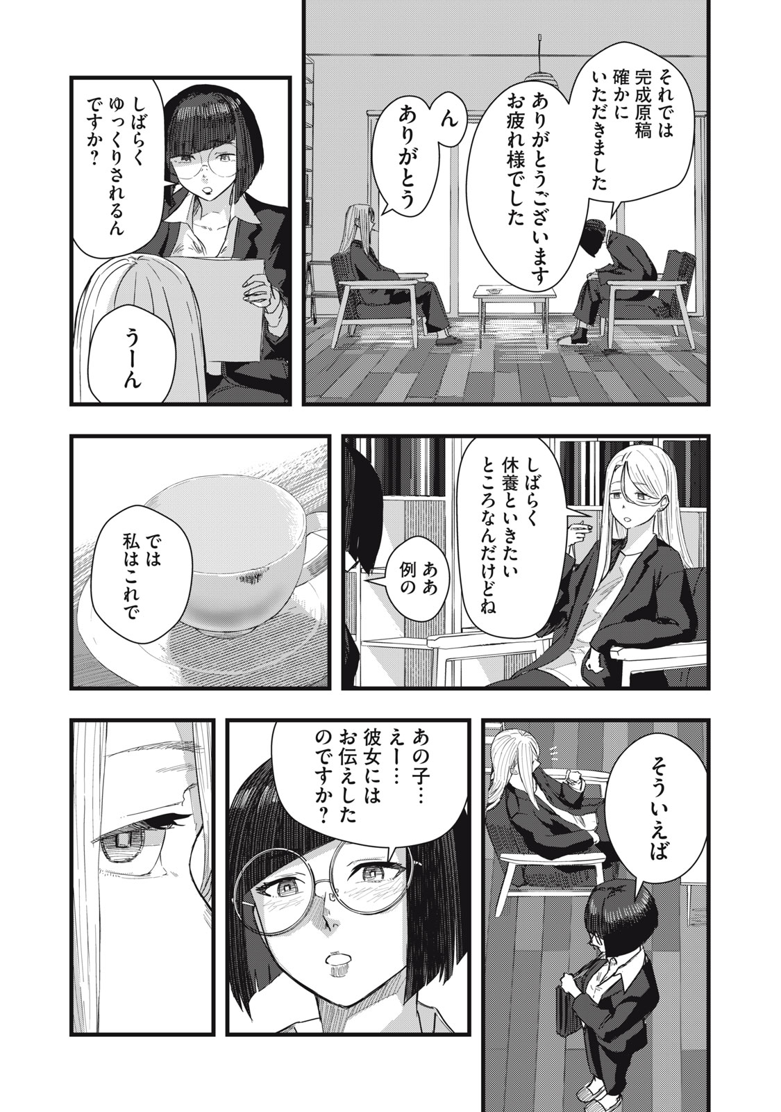 18 Koi - Chapter 11 - Page 9