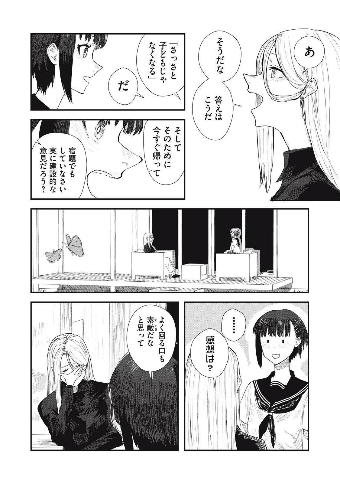 18 Koi - Chapter 2 - Page 10