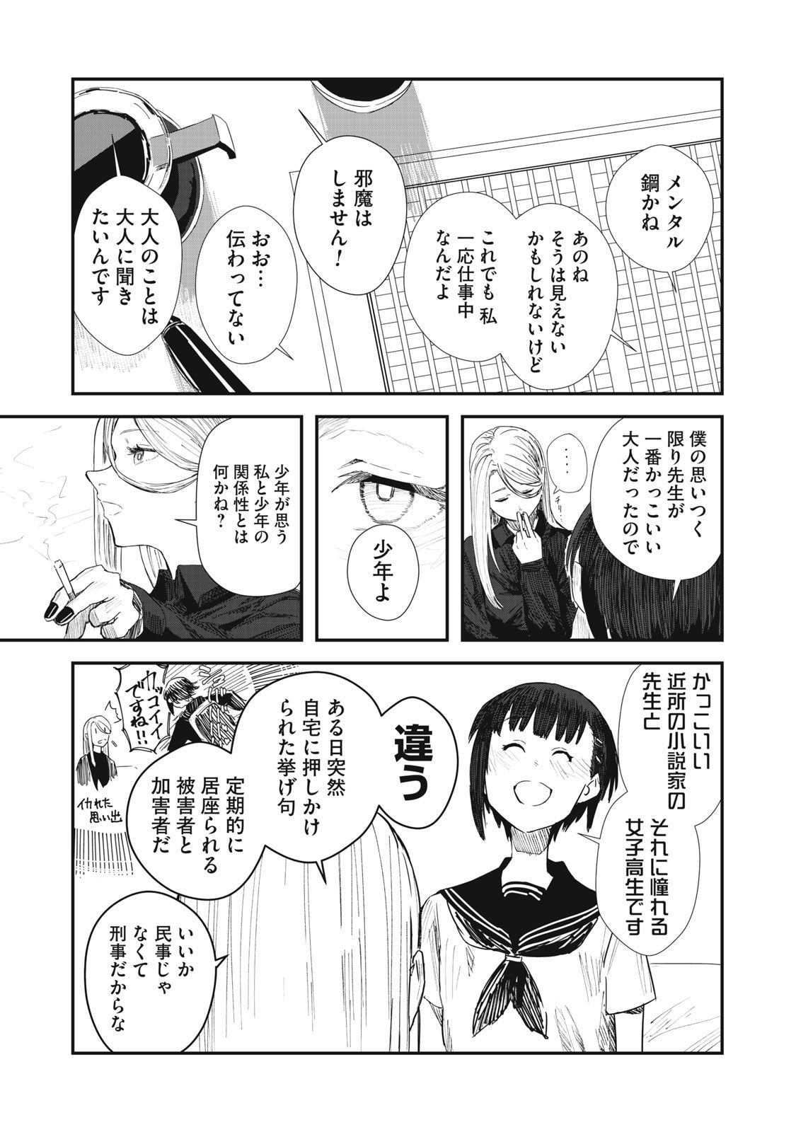 18 Koi - Chapter 2 - Page 11