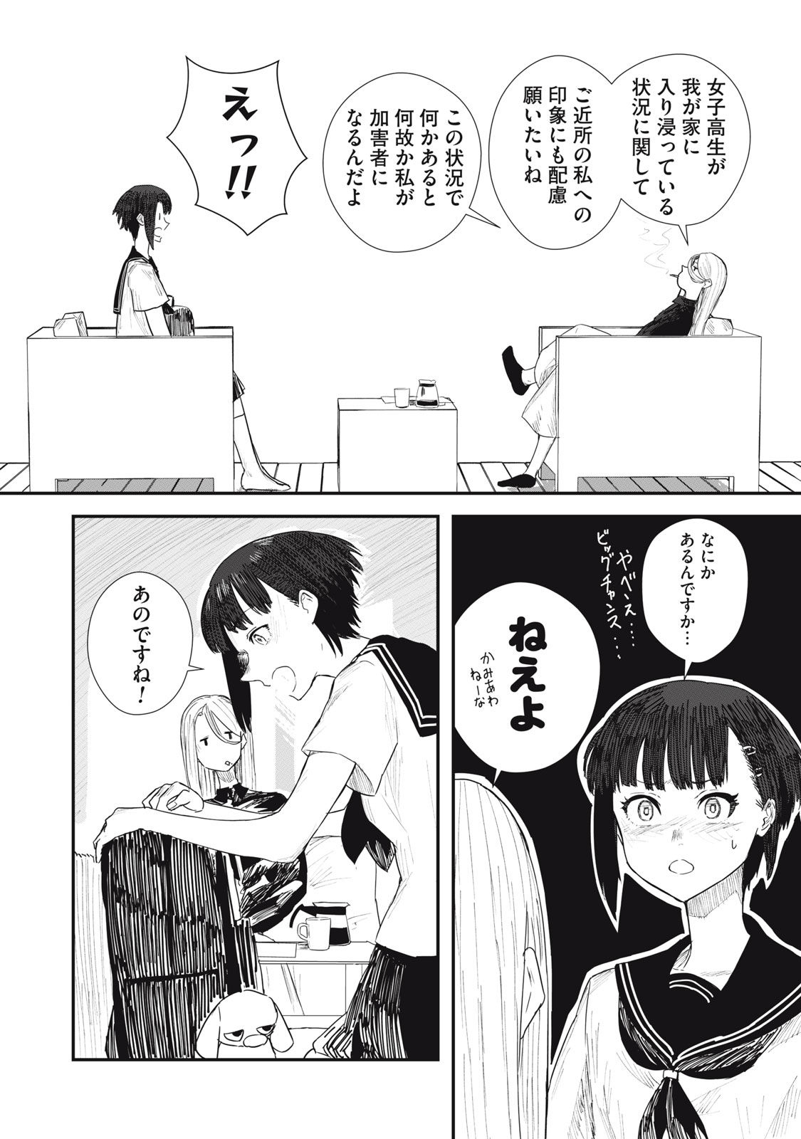 18 Koi - Chapter 2 - Page 12