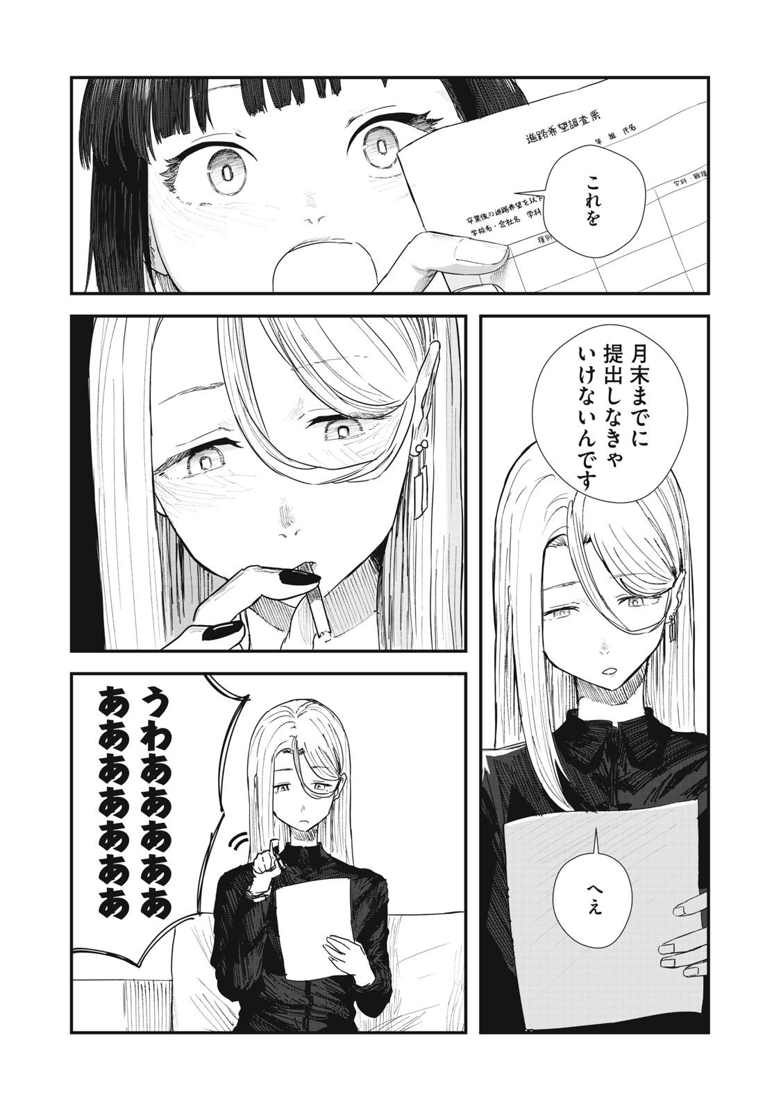 18 Koi - Chapter 2 - Page 13