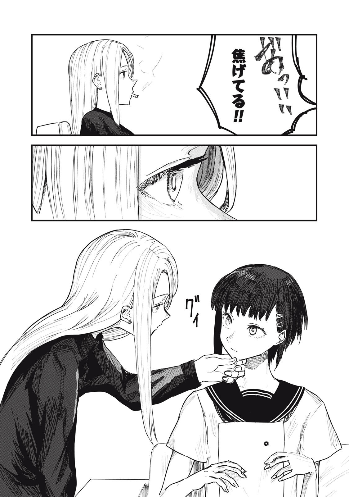 18 Koi - Chapter 2 - Page 14