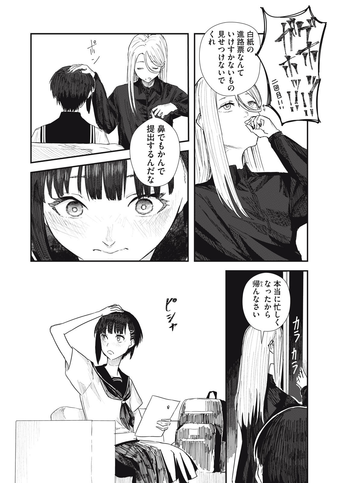 18 Koi - Chapter 2 - Page 16