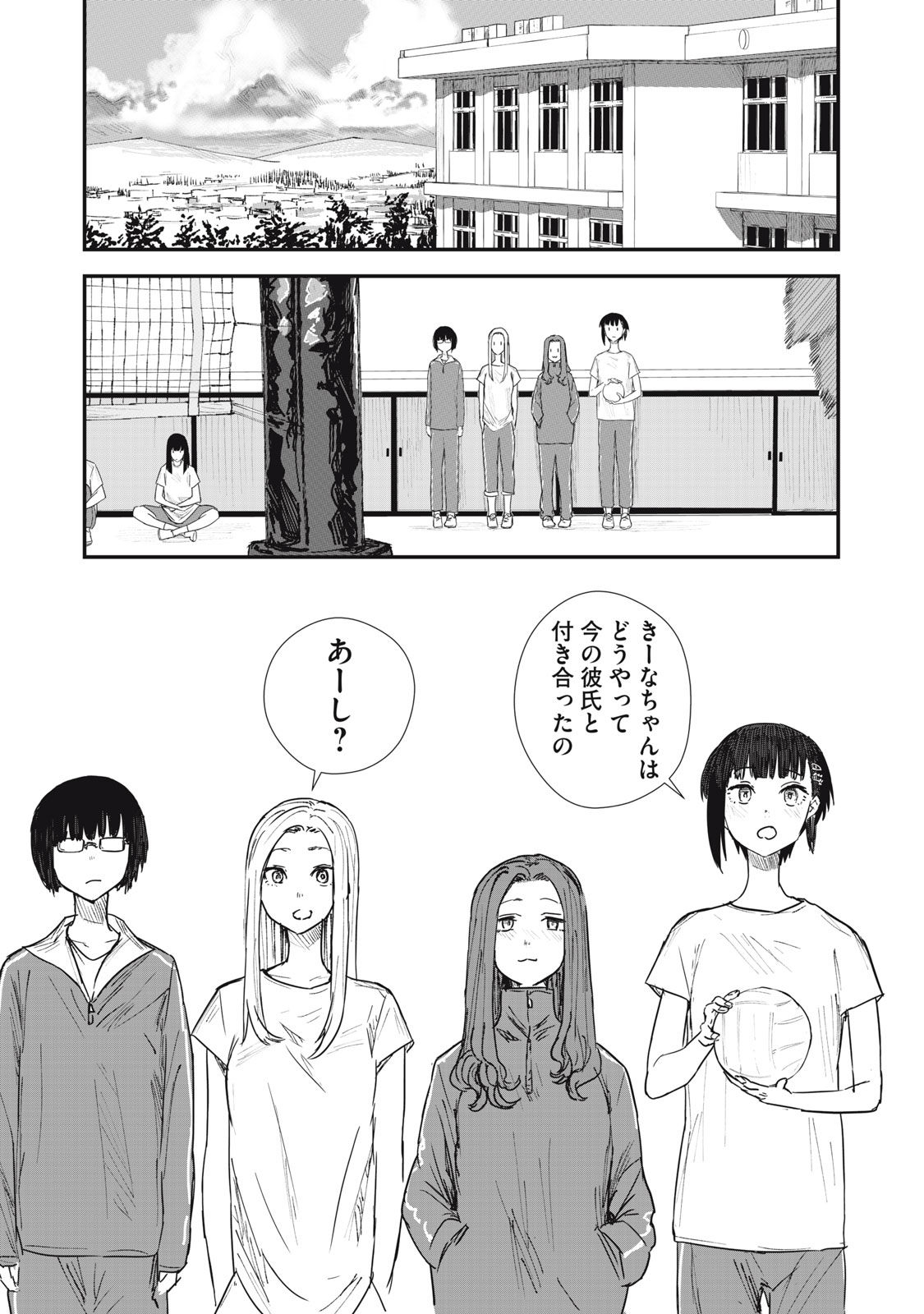 18 Koi - Chapter 2 - Page 17