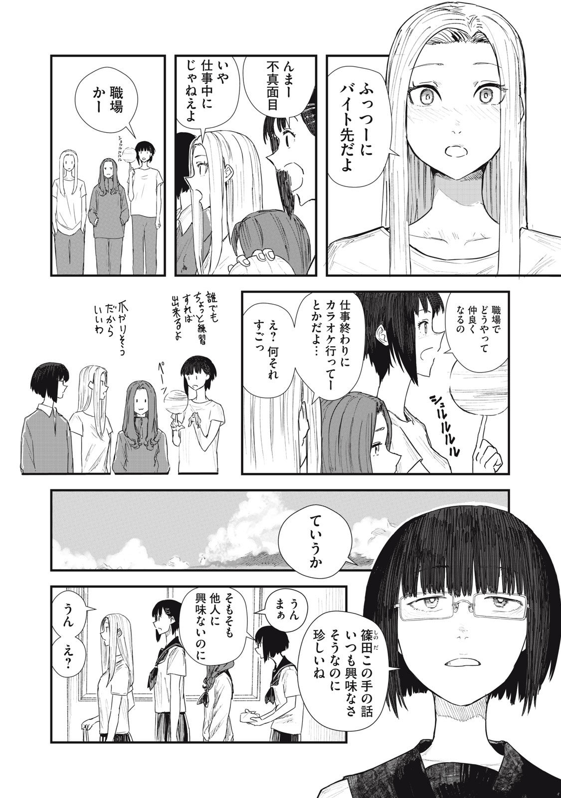 18 Koi - Chapter 2 - Page 18