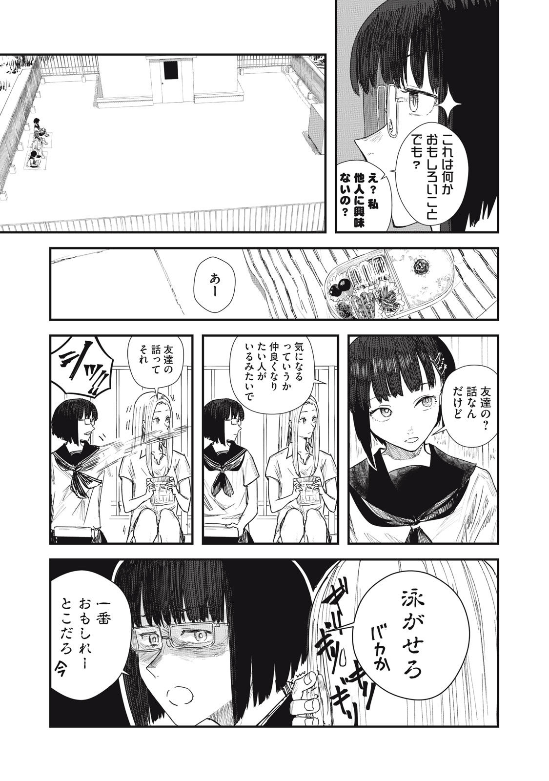 18 Koi - Chapter 2 - Page 19