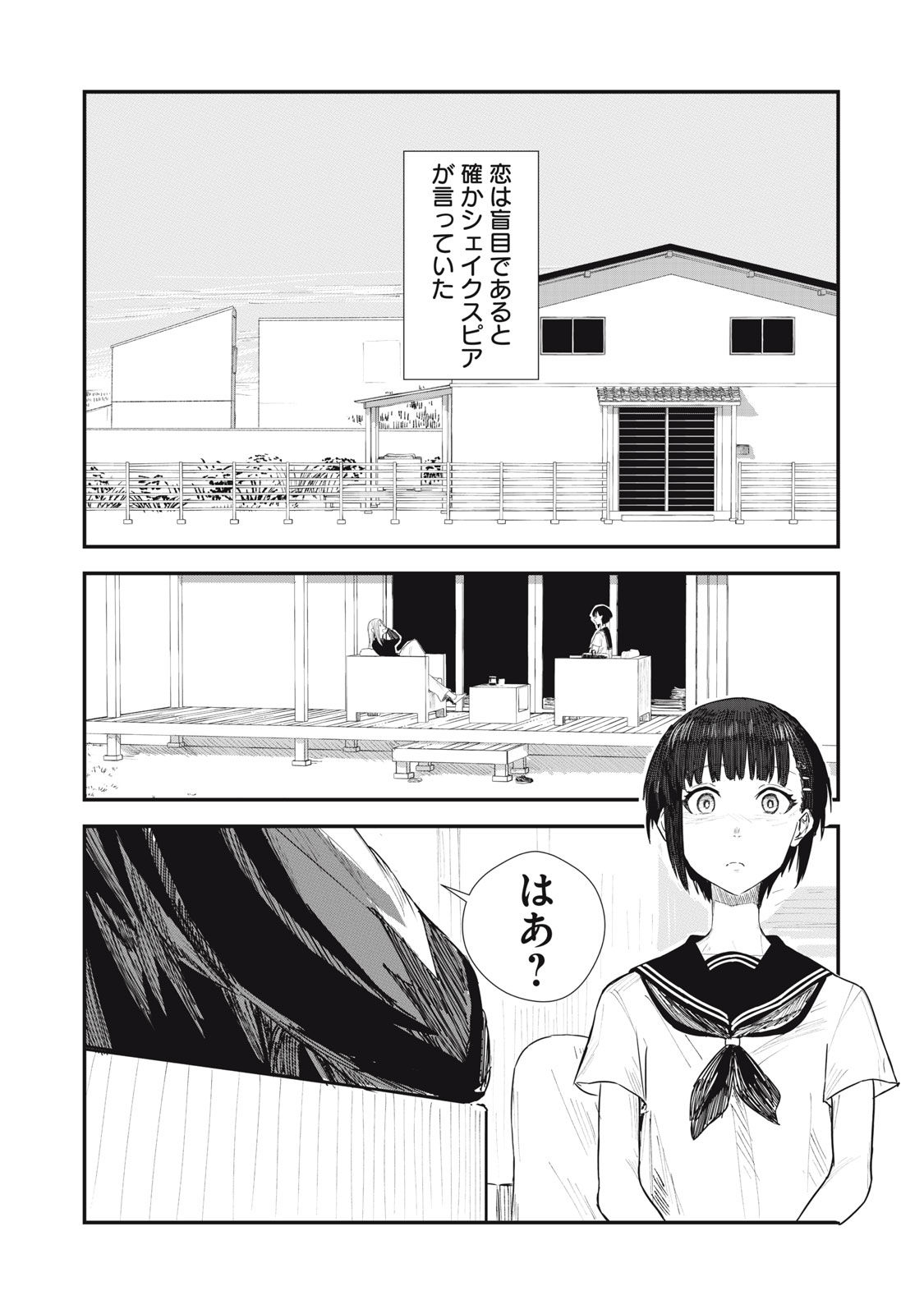 18 Koi - Chapter 2 - Page 2