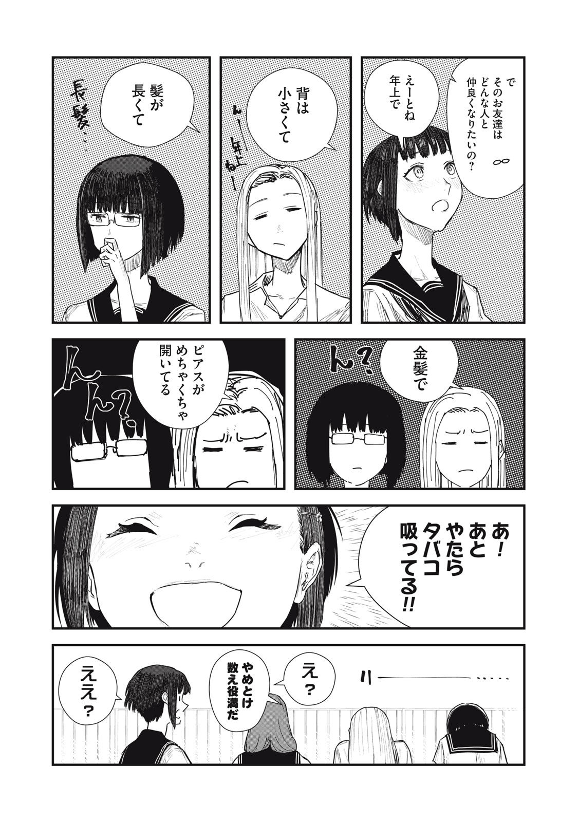 18 Koi - Chapter 2 - Page 20